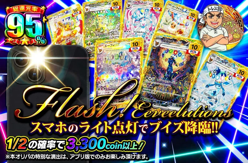 Flash!-Eeveelutions｜日本トレカセンター