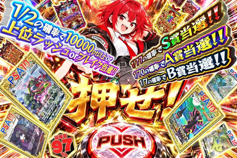 押せ！！｜エクストレカ