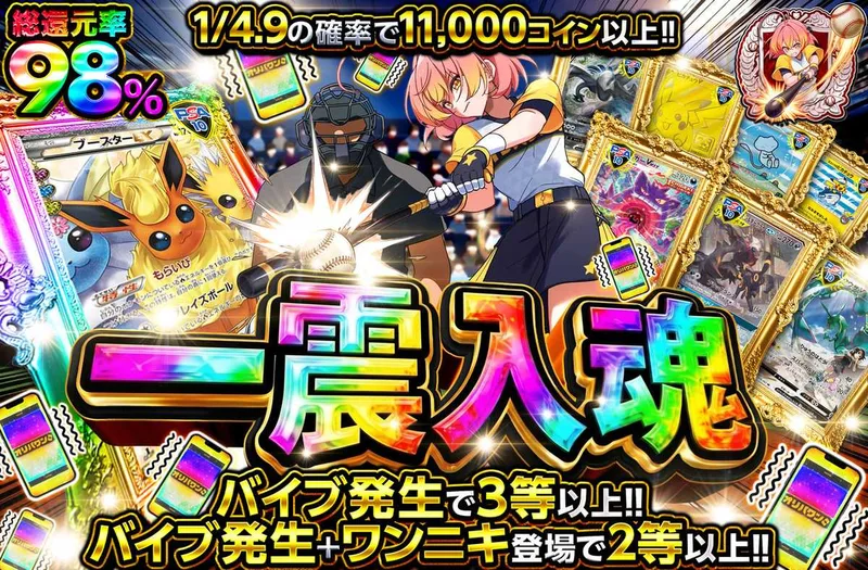 一震入魂｜オリパワン