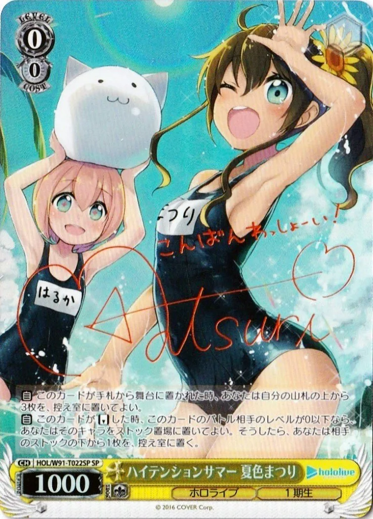 サイン付)ハイテンションサマー 夏色まつり｜ヴァイスシュヴァルツ