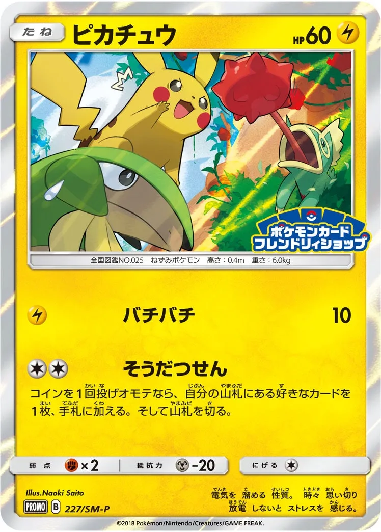 ピカチュウ｜ポケモンカードゲーム