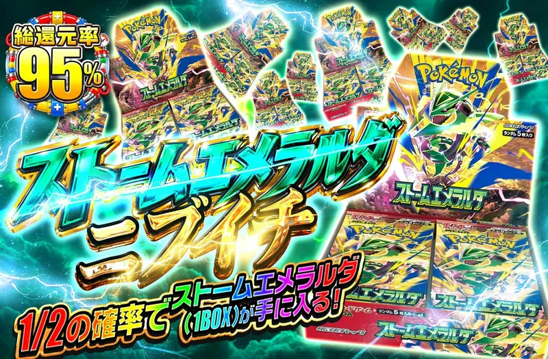 ストームエメラルダ ニブイチ｜日本トレカセンター