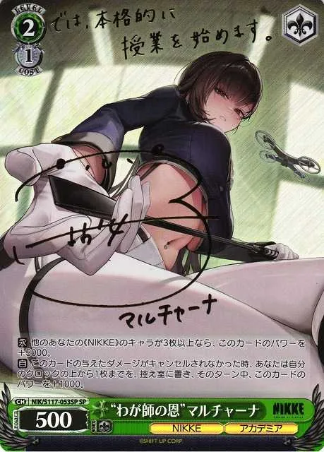 “わが師の恩”マルチャーナ｜ヴァイスシュヴァルツ