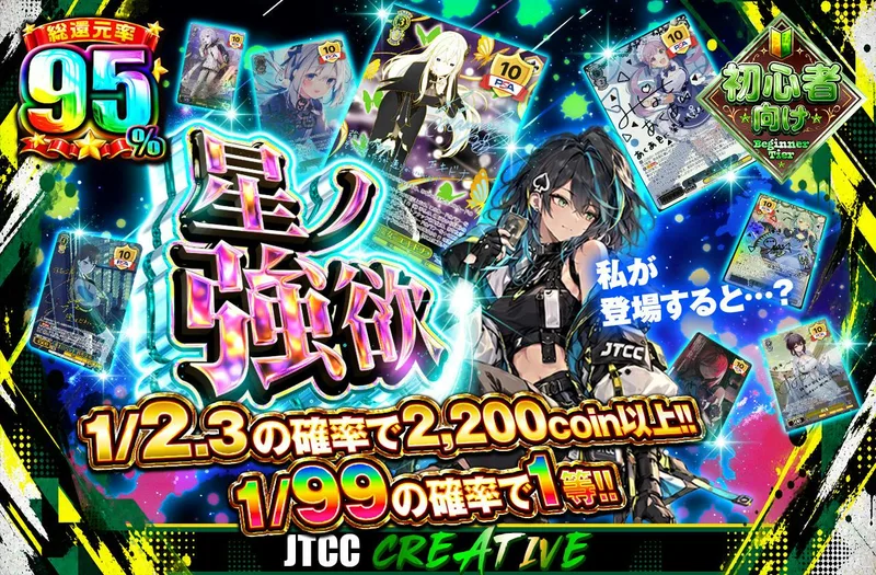 星ノ強欲｜日本トレカセンター