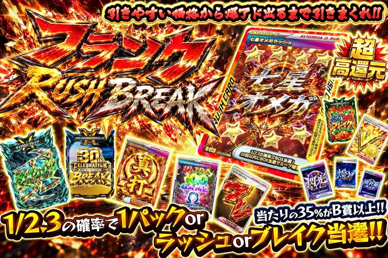 フランクラッシュブレイク｜エクストレカ