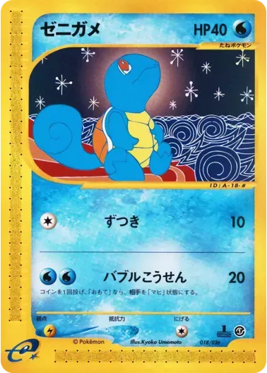 (PSA10)ゼニガメ(1ED){カードe}｜ポケモンカードゲーム