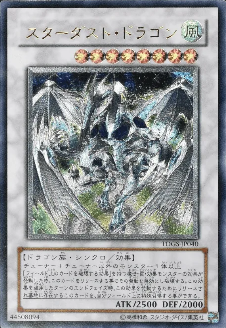 (PSA)スターダスト・ドラゴン - UL (TDGS-JP040)｜遊☆戯☆王オフィシャルカードゲーム