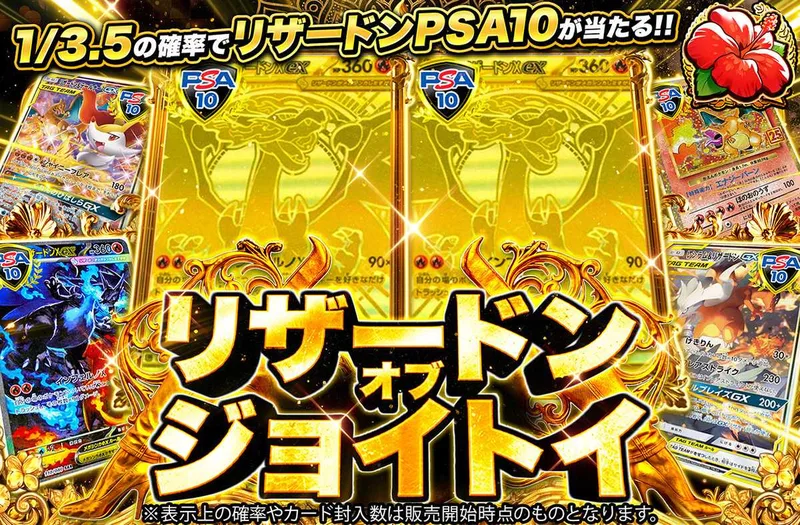 リザードンオブジョイトイ｜オリパワン