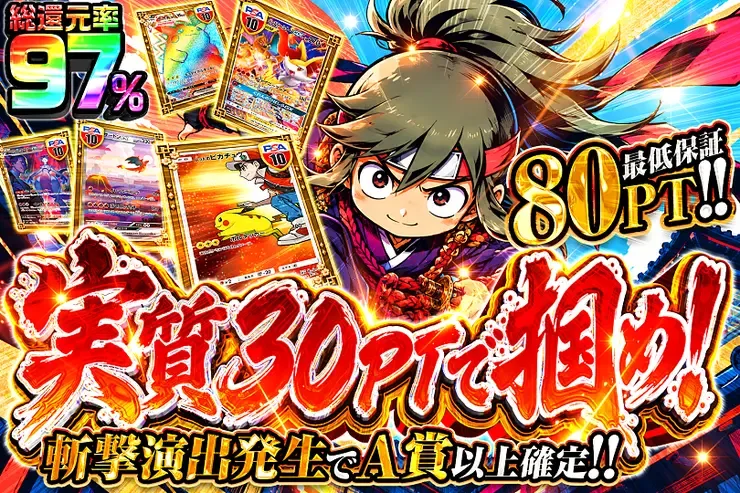 実質30PTで掴め!｜DOPA!オリパ