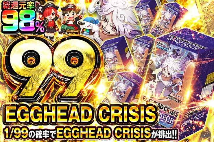 EGGHEAD CRISIS 99｜DOPA!オリパ