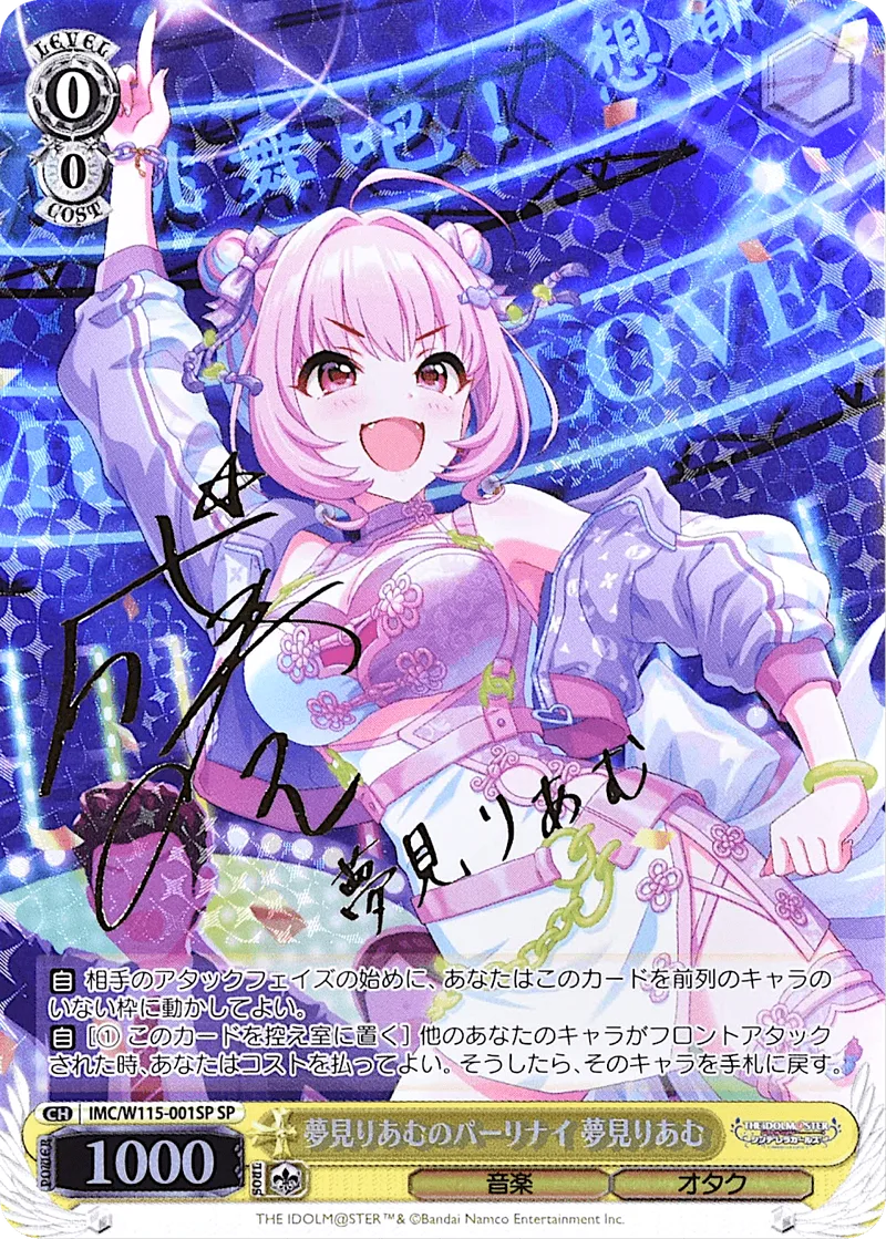 夢見りあむのパーリナイ 夢見りあむ Signed - SP (IMC/W115-001SP)｜ヴァイスシュヴァルツ