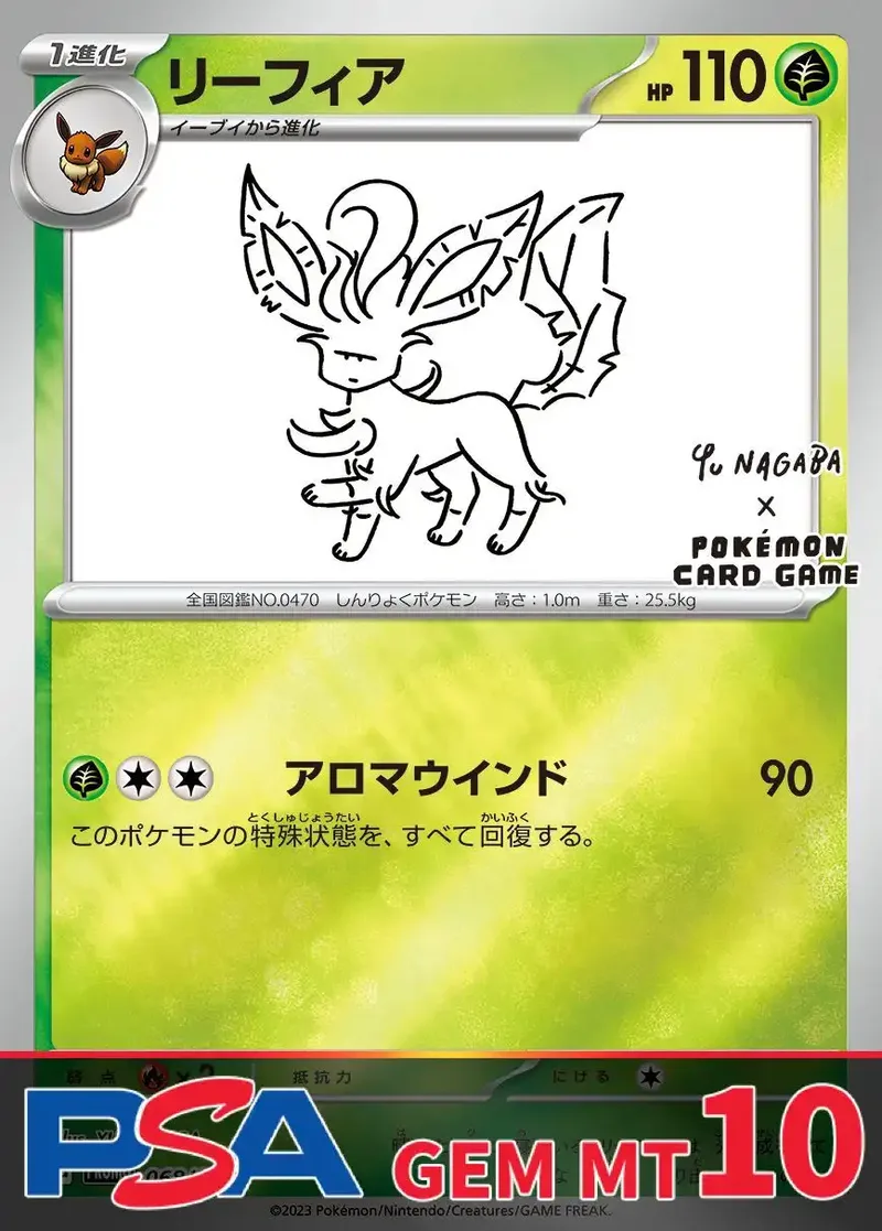 リーフィア NAGABA PSA10｜ポケモンカードゲーム