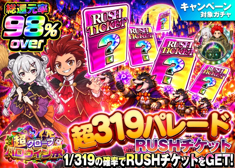 ポケカオリパ 超319パレード_RUSHチケット_1/319｜クローブオリパ