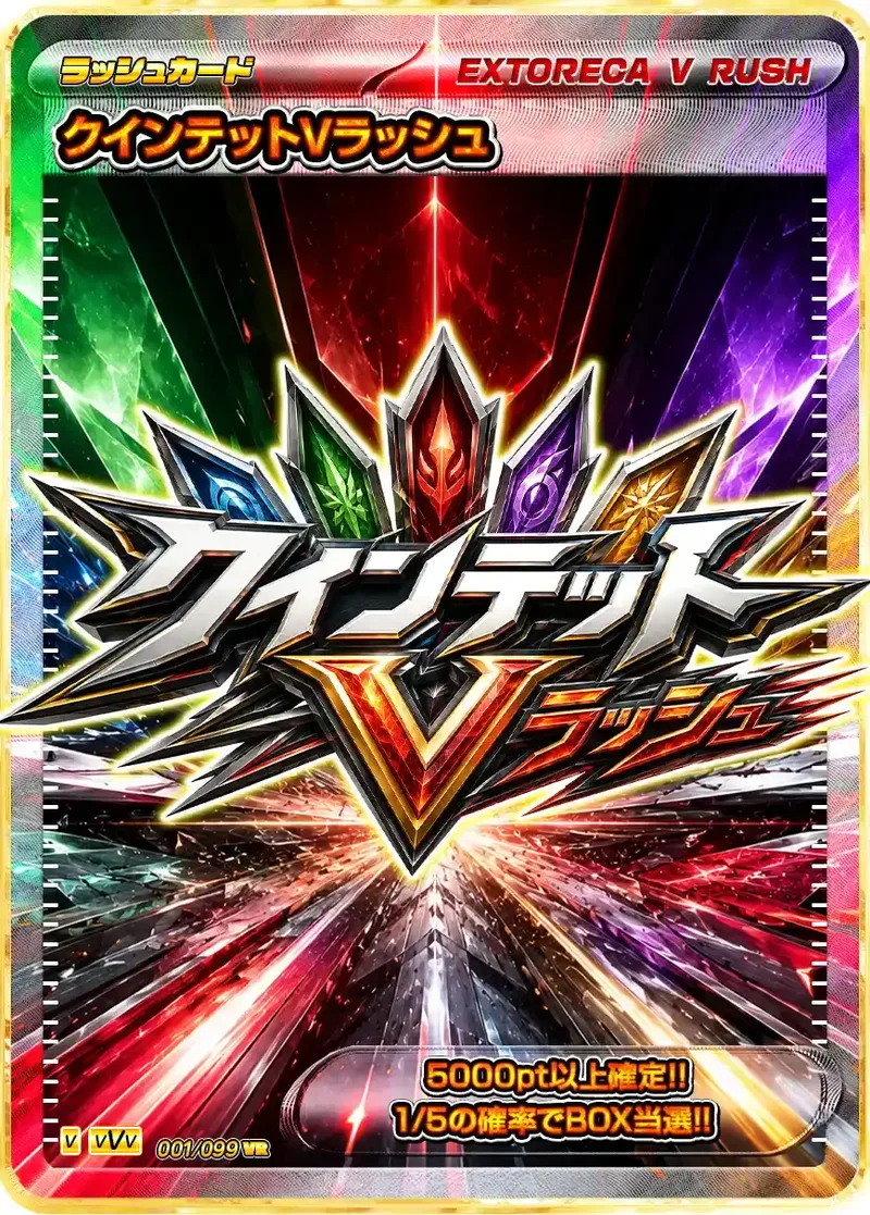 クインテットVラッシュ｜ポケモンカードゲーム
