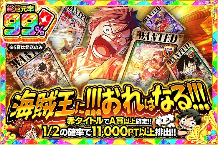 海賊王に!!! おれはなる!!!｜DOPA!オリパ