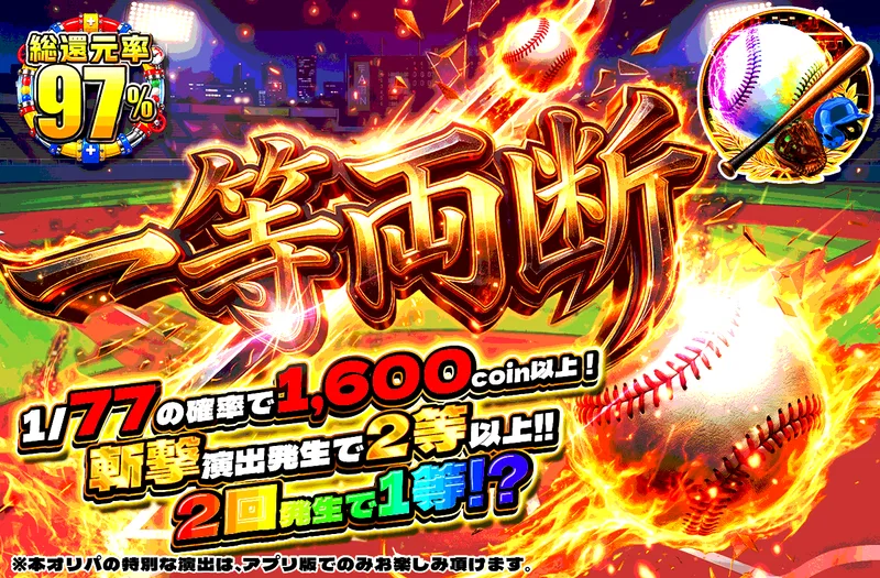 一等両断｜日本トレカセンター