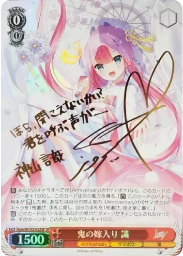 (PSA10)鬼の嫁入り 識(サイン入り)｜ヴァイスシュヴァルツ