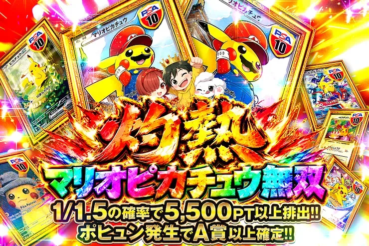 灼熱マリオピカチュウ無双｜DOPA!オリパ