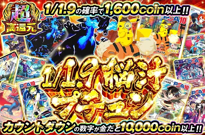 メガリザードンを狙え！1/1.9の確率で1600coin以上！1/1.9脳汁プチュン｜オリくじ