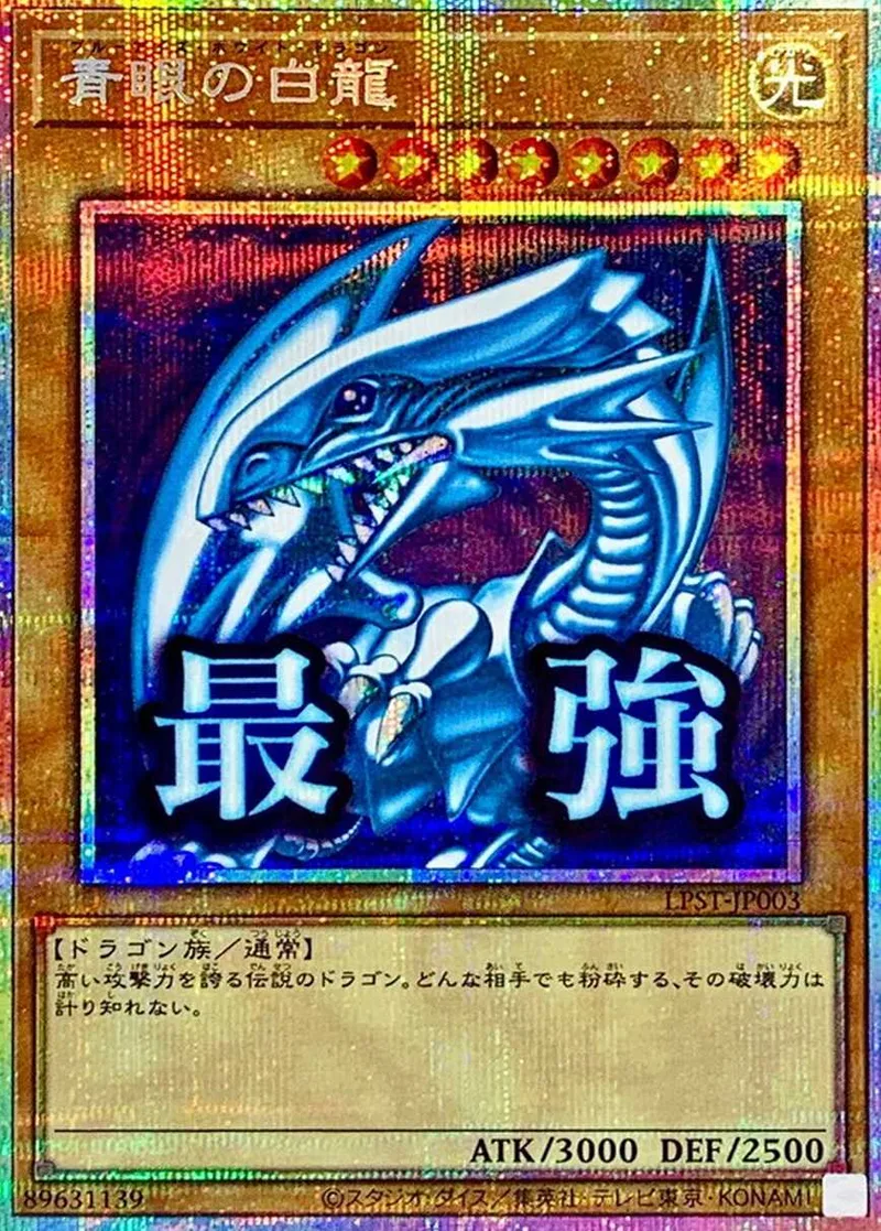 青眼の白龍｜遊☆戯☆王オフィシャルカードゲーム