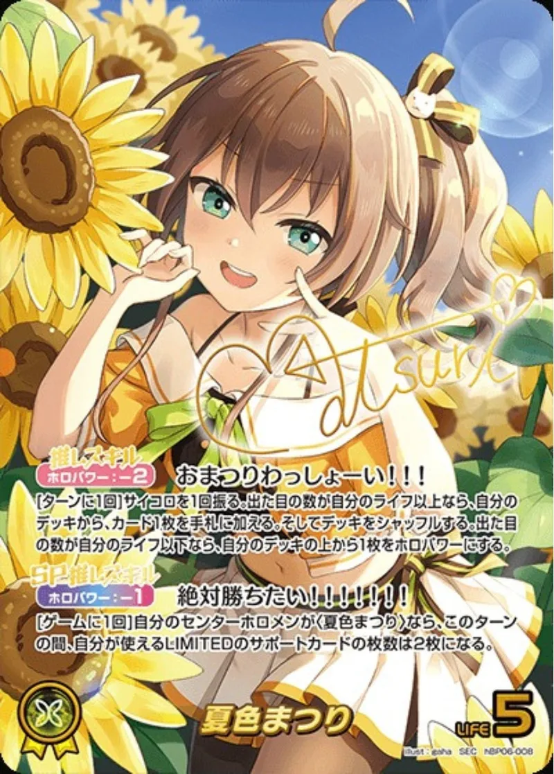 サイン付)夏色まつり｜ヴァイスシュヴァルツ