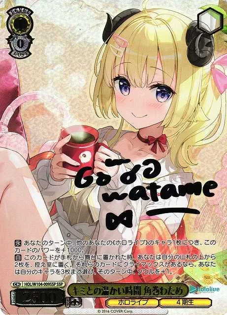 キミとの温かい時間 角巻わため｜ヴァイスシュヴァルツ