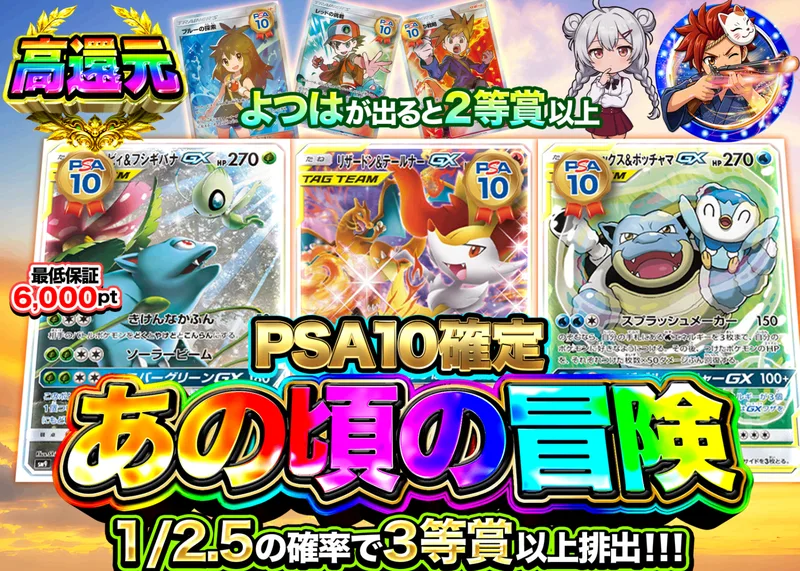 ポケカオリパ PSA10確定　あの頃の冒険｜クローブオリパ