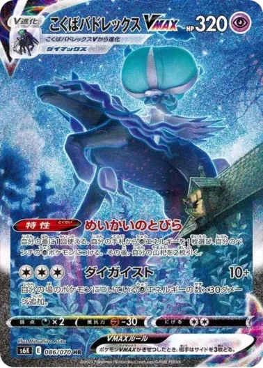 (PSA10)こくばバドレックスVMAX(SA)｜ポケモンカードゲーム
