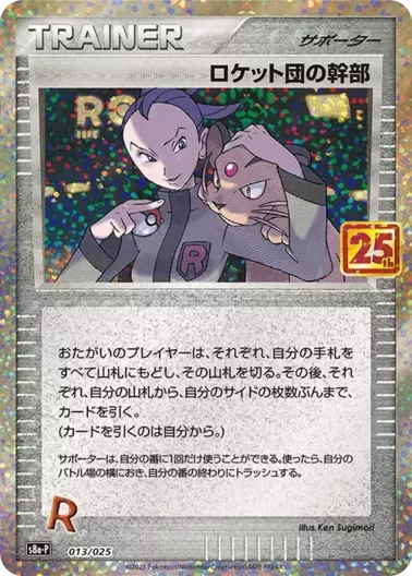 (PSA10)ロケット団の幹部(25th)｜ポケモンカードゲーム