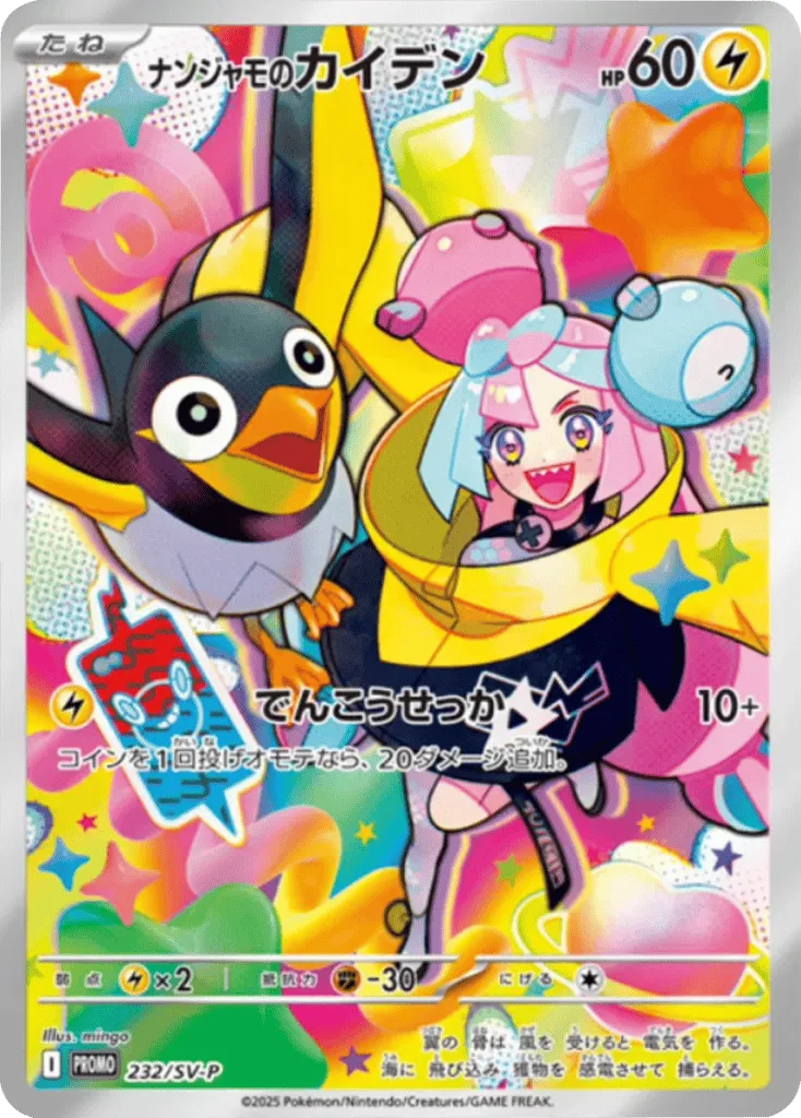 ナンジャモのカイデン｜ポケモンカードゲーム