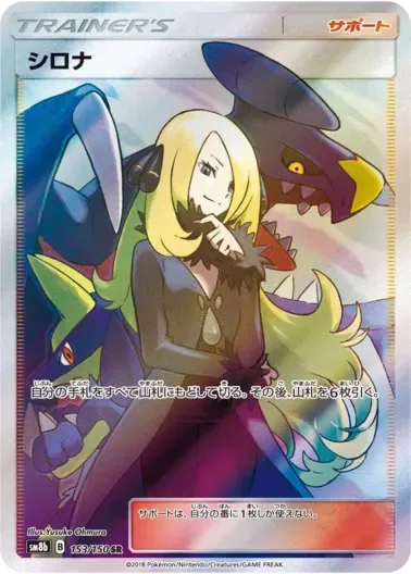 (PSA10)シロナ｜ポケモンカードゲーム