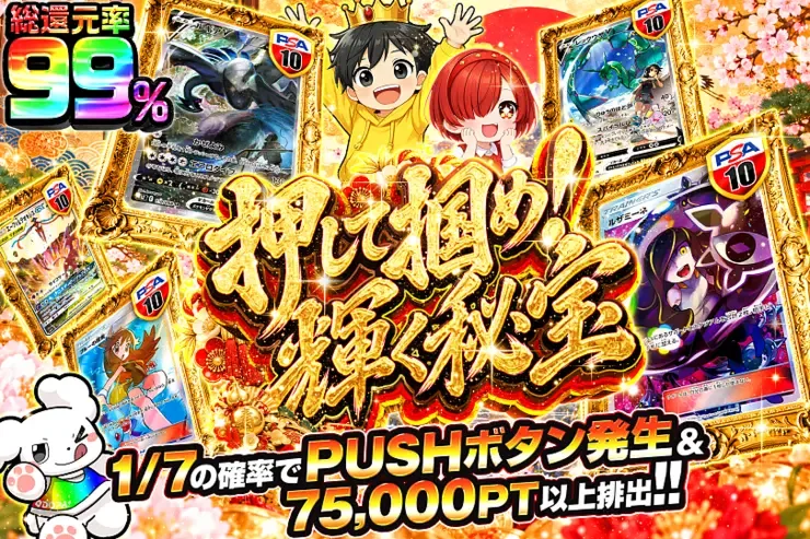押して掴め!輝く秘宝｜DOPA!オリパ