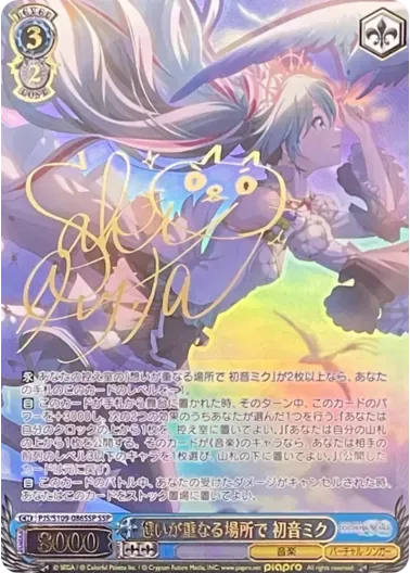 (PSA10)想いが重なる場所で 初音ミク(サイン入り)｜ヴァイスシュヴァルツ