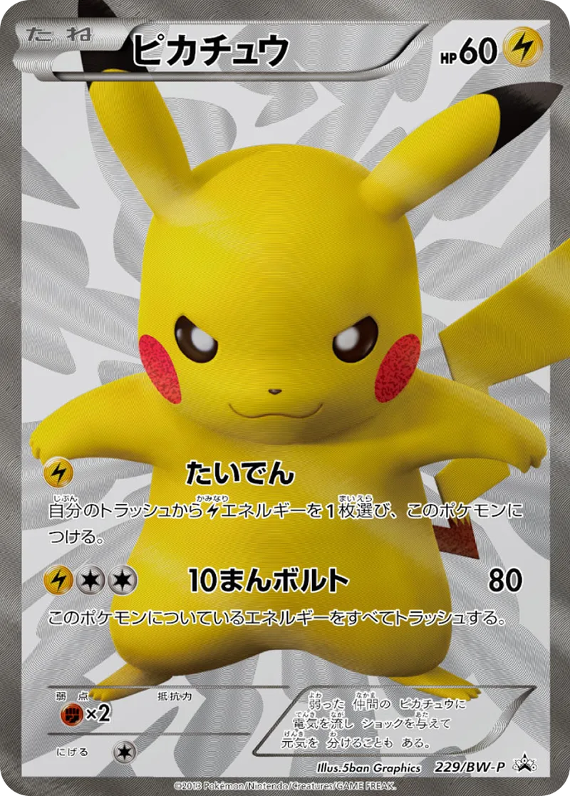 ピカチュウ｜ポケモンカードゲーム