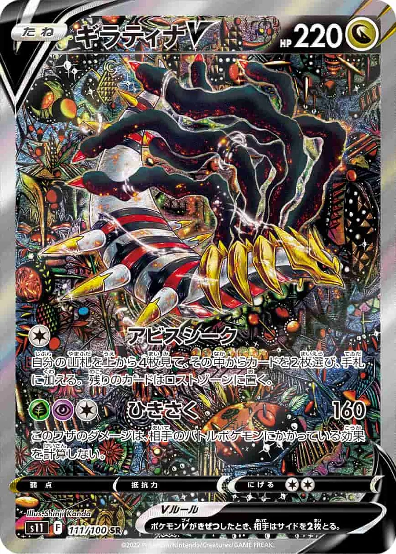 (PSA)ギラティナV - SR (S11 111/100)｜ポケモンカードゲーム