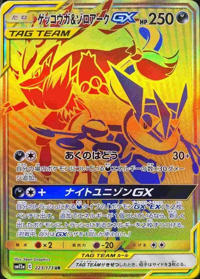 ゲッコウガ＆ゾロアークGX｜ポケモンカードゲーム