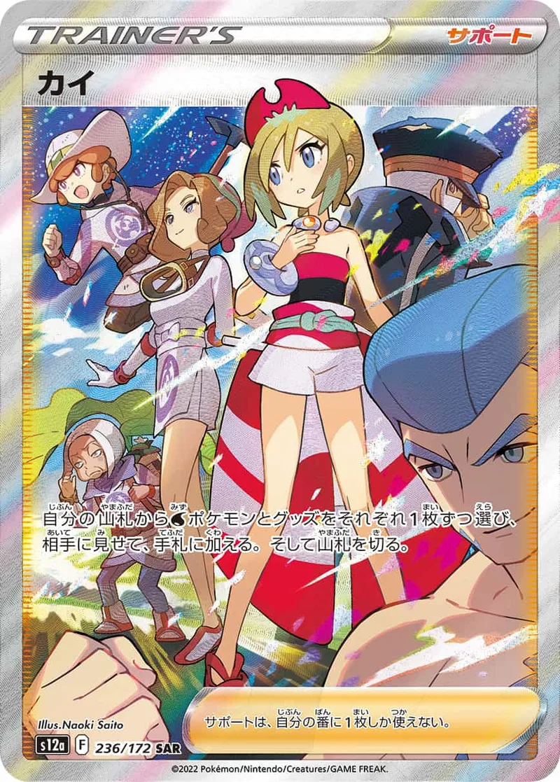 カイ｜ポケモンカードゲーム
