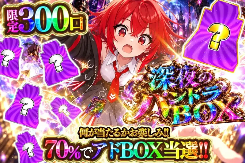 深夜のパンドラBOX｜エクストレカ