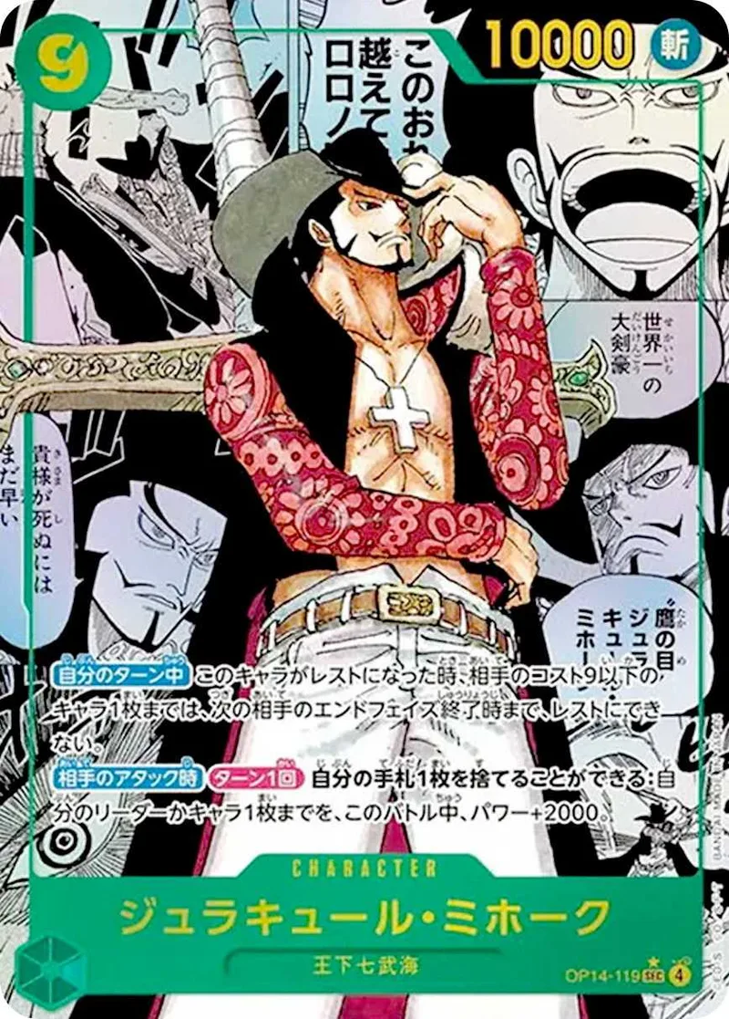 ジュラキュール・ミホーク｜ONE PIECEカードゲーム