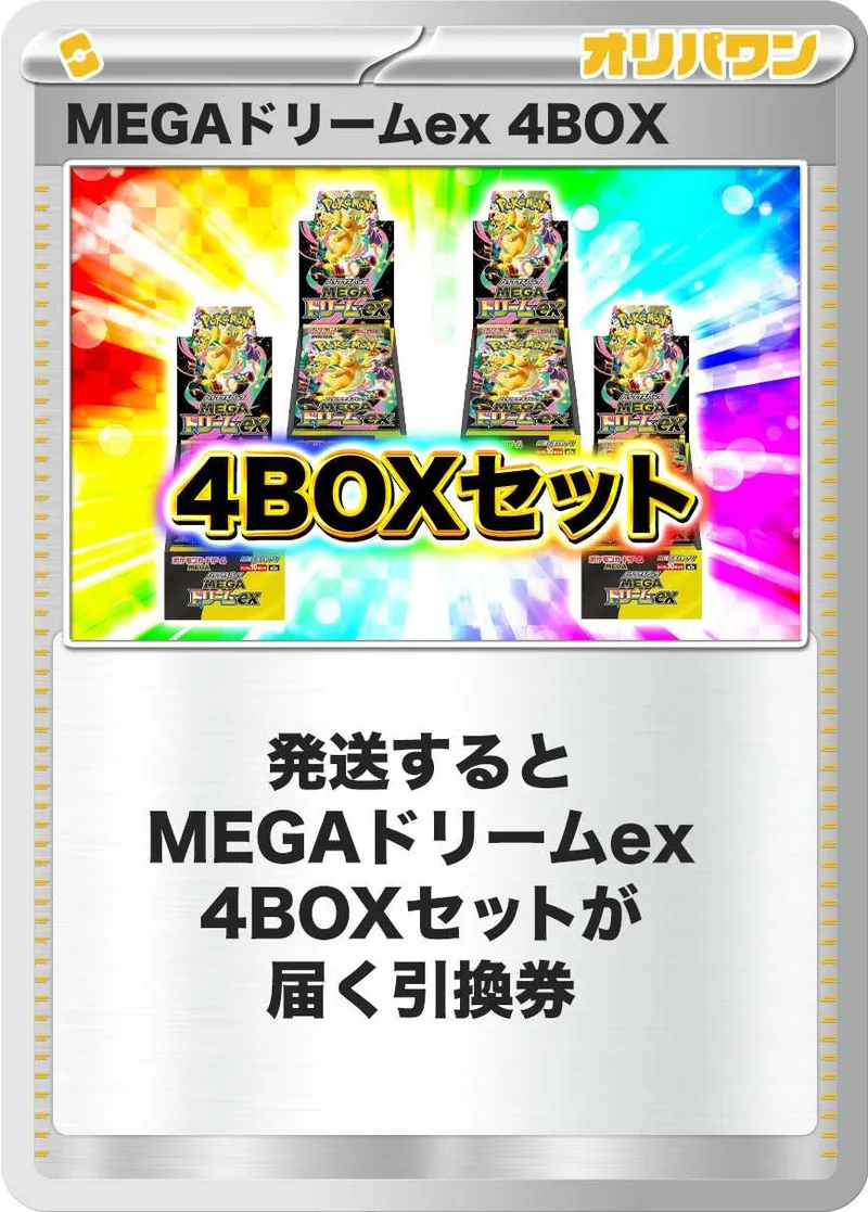 [4BOX]MEGAドリームex｜ポケモンカードゲーム