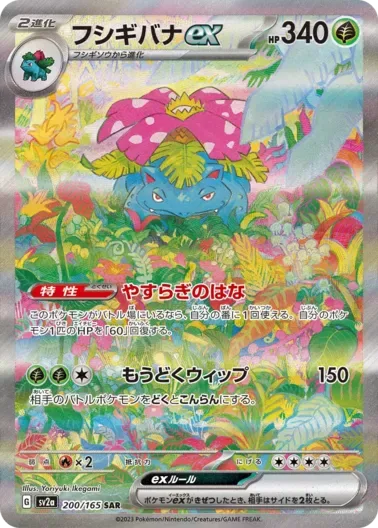 (PSA10)フシギバナex｜ポケモンカードゲーム