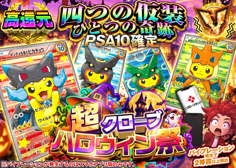 ポケカオリパ 四つの仮装、ひとつの奇跡｜クローブオリパ