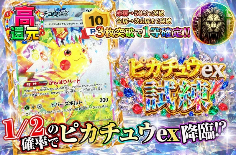 ピカチュウexの試練｜日本トレカセンター