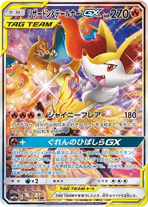 リザードン＆テールナーGX-SR PSA10｜ポケモンカードゲーム