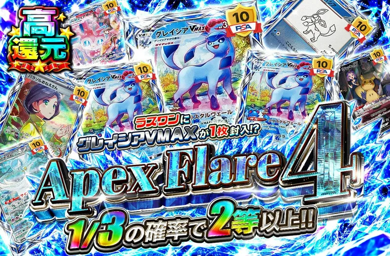 Apex Flare 4｜日本トレカセンター