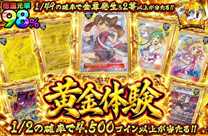 黄金体験｜オリパワン