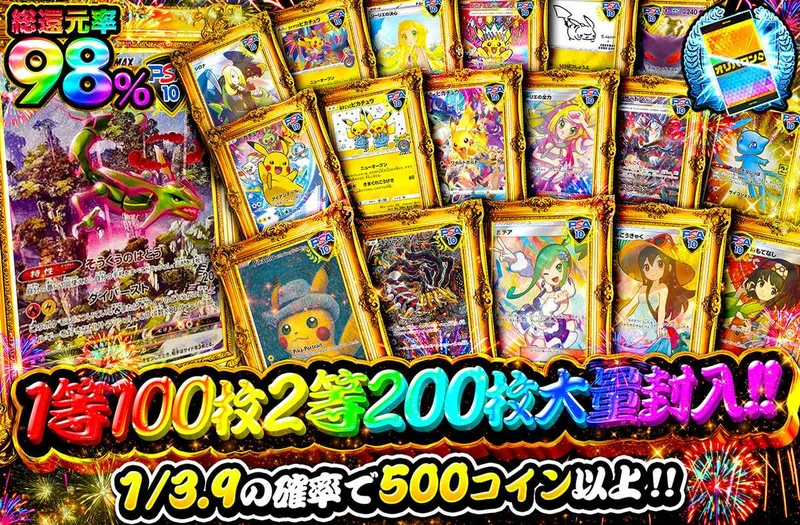 1等100枚2等200枚大量封入！｜オリパワン