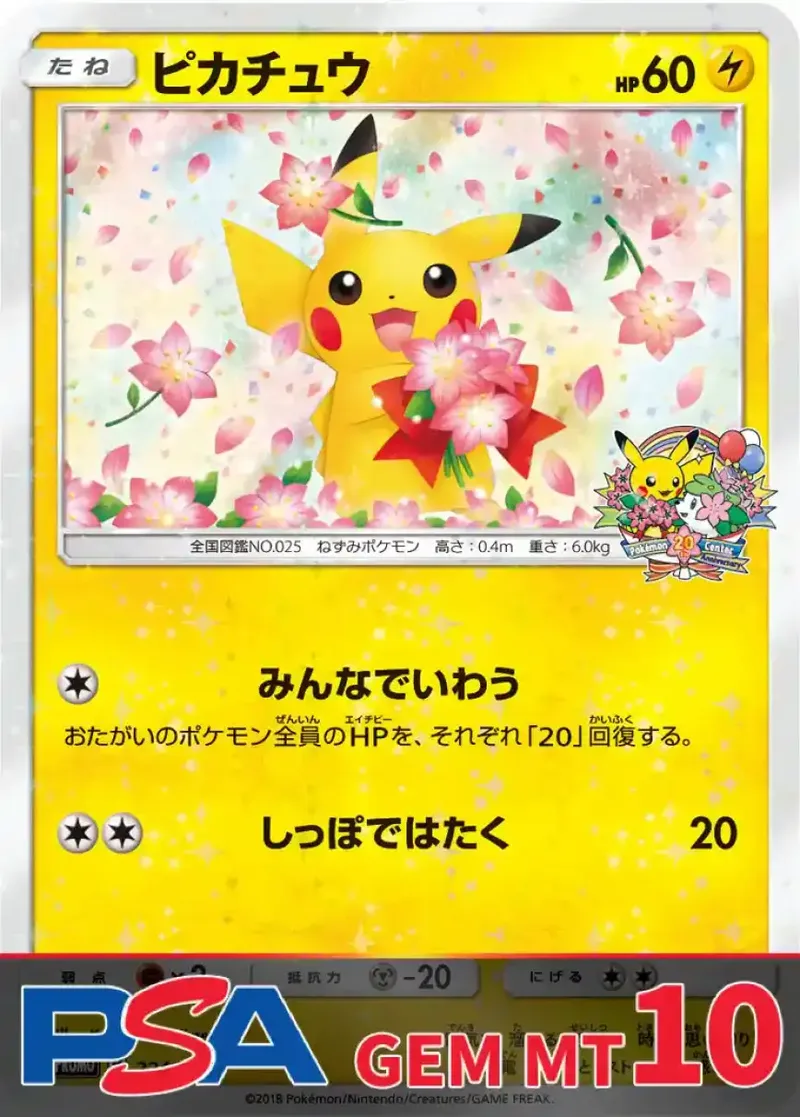 ピカチュウ(ポケモンセンター20th)224/SM-P PSA10｜ポケモンカードゲーム