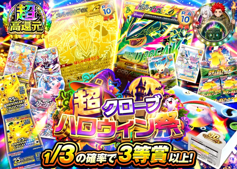 ポケカオリパ ハロウィン祭_イベント企画｜クローブオリパ