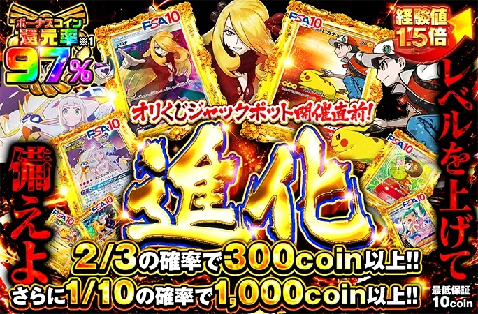 オリくじジャックポット開催直前！最強ループでレベルを上げろ！レベルを上げて備えよ 進化｜オリくじ
